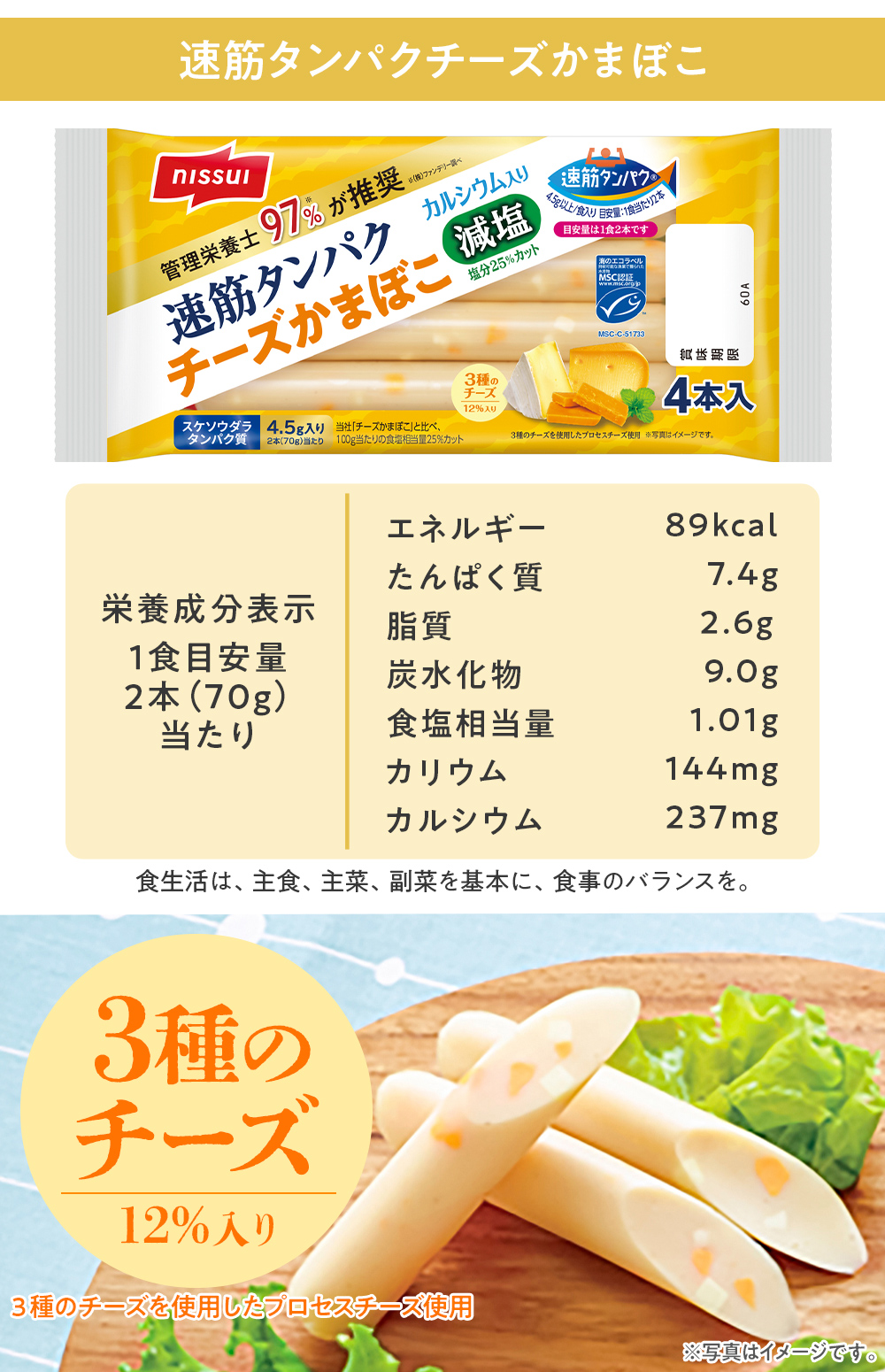 速筋タンパクチーズかまぼこ減塩MSC