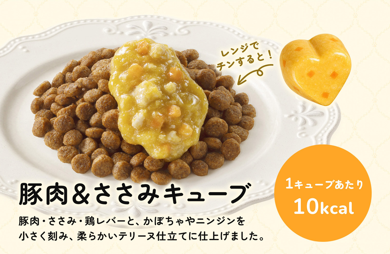 「PAWSOME DELI（ポウサムデリ）」豚肉＆ささみキューブ。豚肉・ささみ・鶏レバーとかぼちゃやニンジンを小さく刻み、柔らかいテリーヌに仕立てに仕上げました。