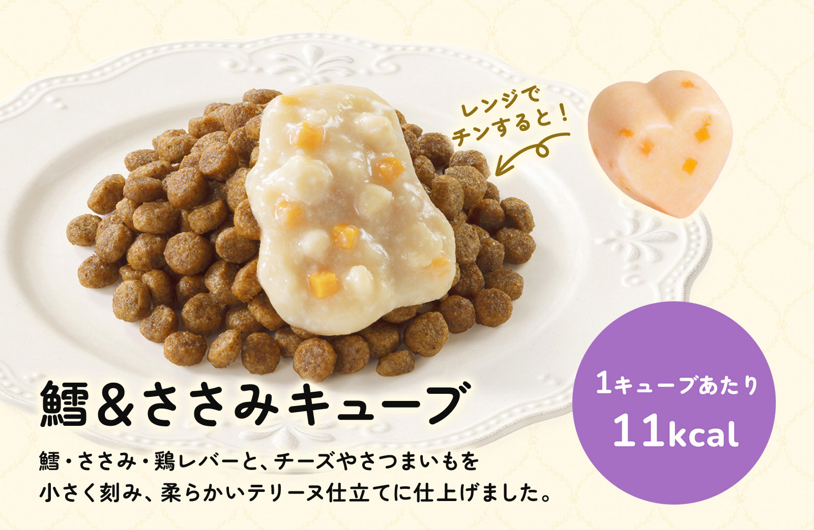 「PAWSOME DELI（ポウサムデリ）」鱈＆ささみキューブ。鱈・ささみ・鶏レバーとチーズやさつまいもを小さく刻み、柔らかいテリーヌに仕立てに仕上げました。