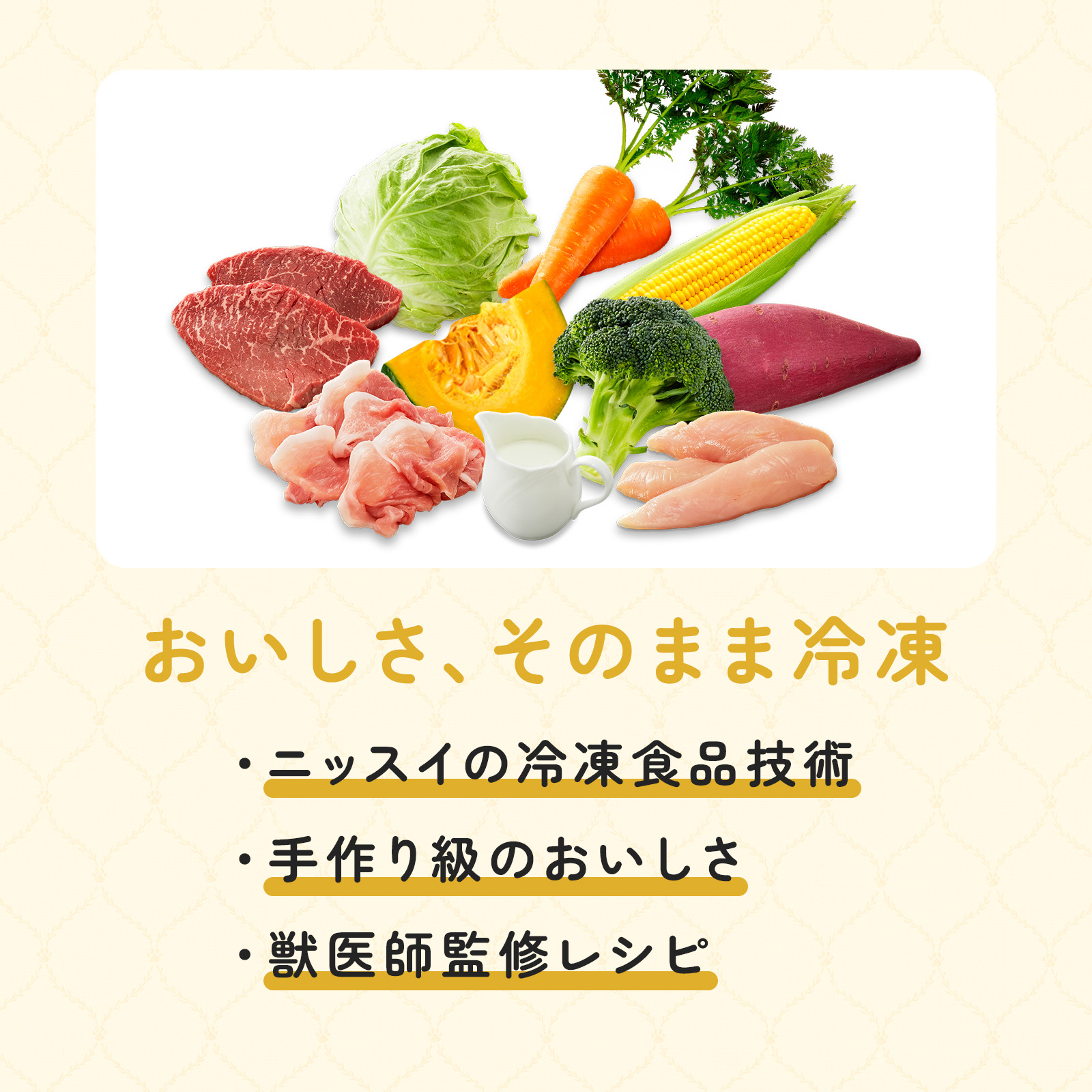 「PAWSOME DELI（ポウサムデリ）」おいそさ、そのまま冷凍した愛犬専用ペットフード。ニッスイの冷凍食品技術、手作り級のおいしさ、獣医師監修レシピで愛犬も喜ぶ。