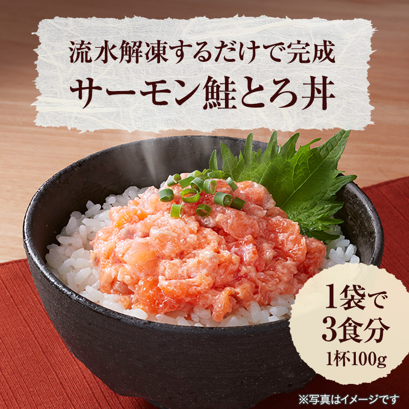 ニッスイの鮭とろは、口の中でふわっととろける食感のサーモン鮭とろは脂のりが良く、濃厚な旨味があるサーモンを使用しました。