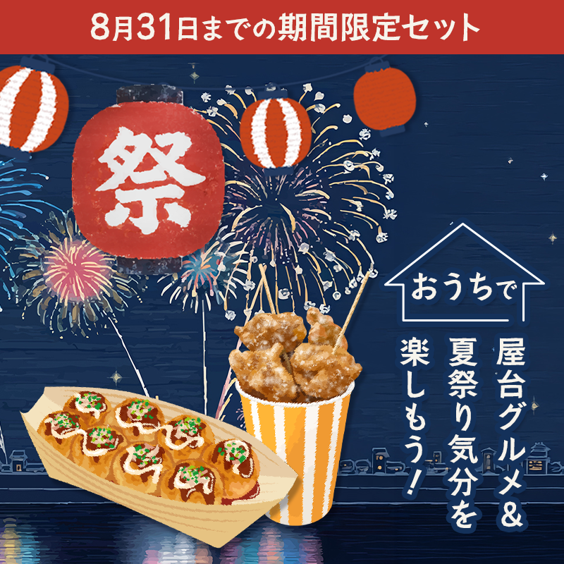 ニッスイの冷凍食品の屋台グルメでおうちで夏祭り気分を楽しもう！