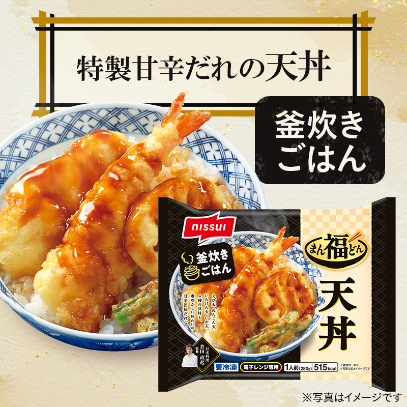 まん福どん　天丼