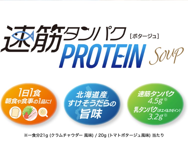 速筋タンパクプロテインスープ クラムチャウダー 420g(クラムチャウダー 1袋 420g ※別途送料550円): 健康食品｜ニッスイ公式ショップ  海の元気倶楽部