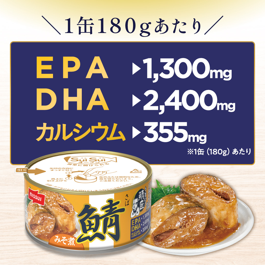 うまい！鯖匠 こだわりの国内製造 日本のさば使用 信州みそ(R)にしょうがを入れて甘辛く。DHA・EPA・カルシウムが豊富です。