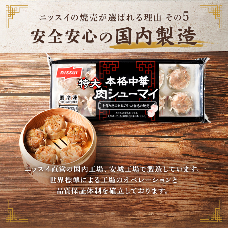 安心安全の国内製造の特大肉シューマイ。冷凍食品通販で販売中。
