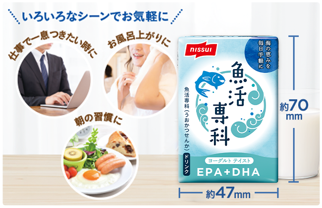 ニッスイの健康食品「魚活専科」EPAドリンク。魚由来の必須脂肪酸EPA・DHAが1本あたり300㎎配合!おいしいヨーグルト風味のドリンクで飲みやすくしました。ニッスイの独自技術で魚の臭いは感じません。魚が苦手な方もおいしく青魚の栄養を摂取できます。