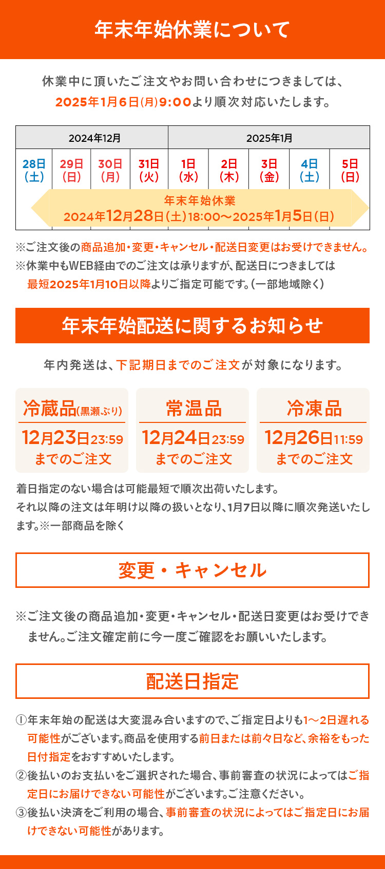 年末年始の休業・配達について