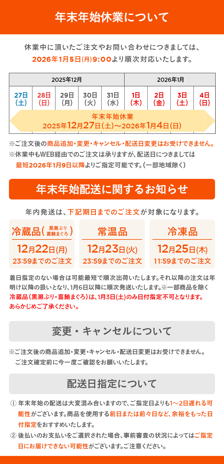 年末年始の休業・配達について