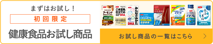 続けられるかまずはお試し！健康食品お試しセット