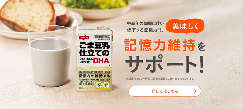 ニッスイの健康食品「ごま豆乳仕立てのみんなのみかたDHA」