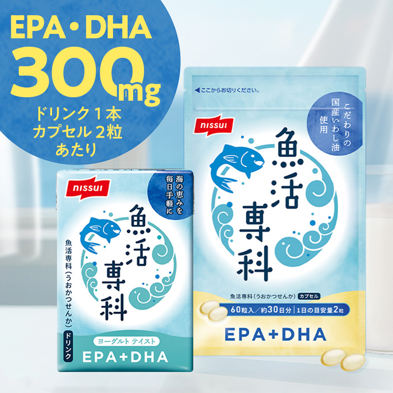 魚活専科シリーズ。DHA・EPA300㎎を配合したヨーグルト風味の健康サポートドリンク。
