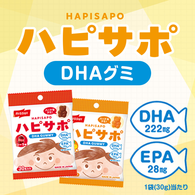 ハピサポDHAグミ。子どものおやつに最適！DHAとEPAを配合したグミサプリ。