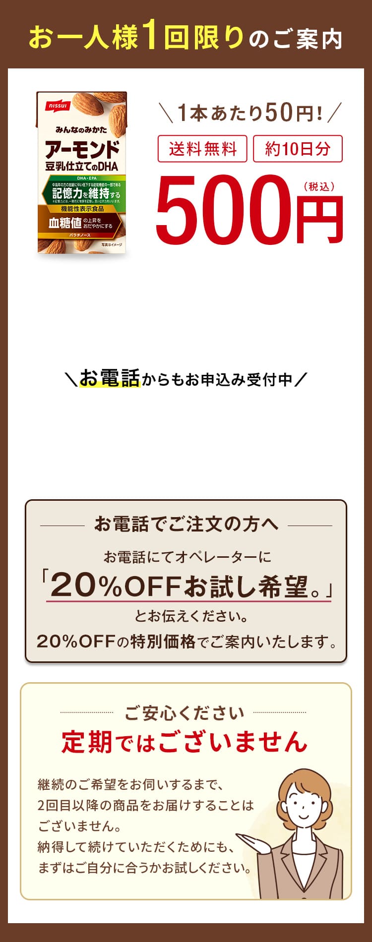 ご安心ください!定期ではございません!継続のご希望をお伺いするまで、 2回目以降の商品をお届けすることはございません。 納得して続けていただくためにも、 まずは自分