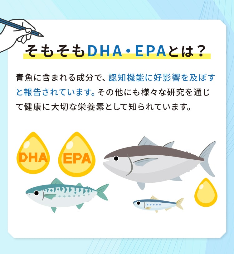 そもそもDHA・EPAとは？